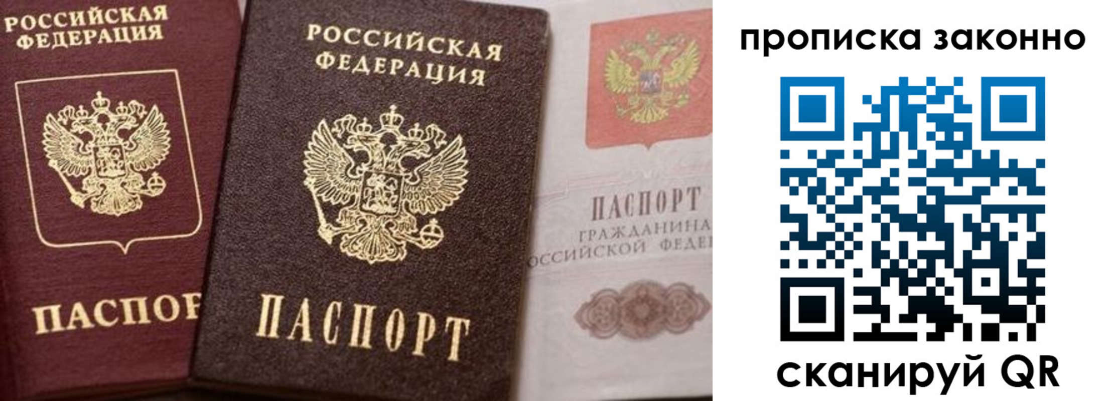 прописка от собственника в Электростали