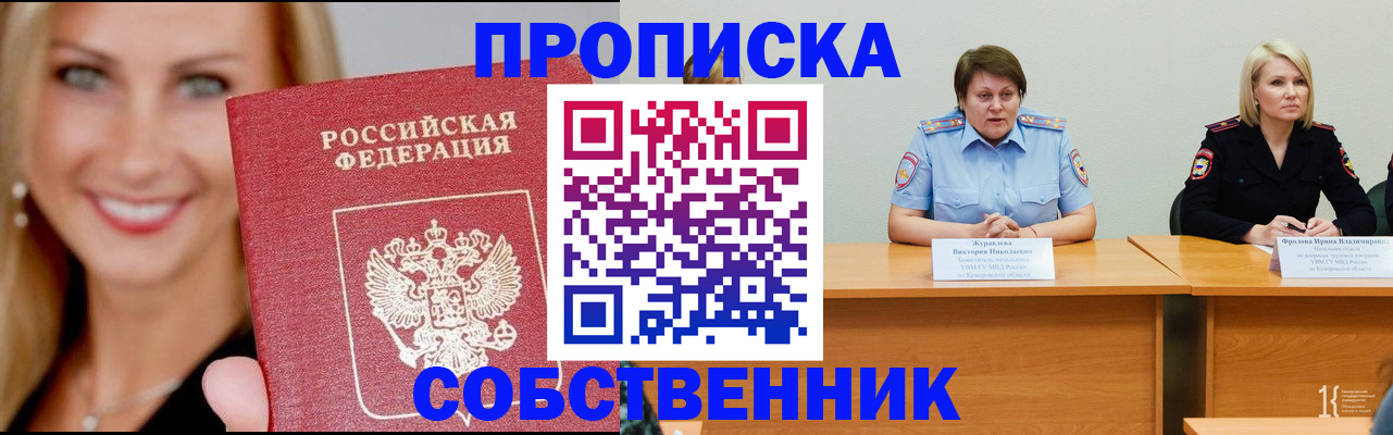 временная регистрация законно в Электростали
