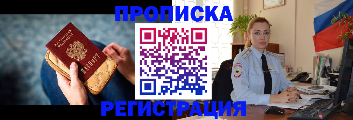 временная регистрация купить в Электростали