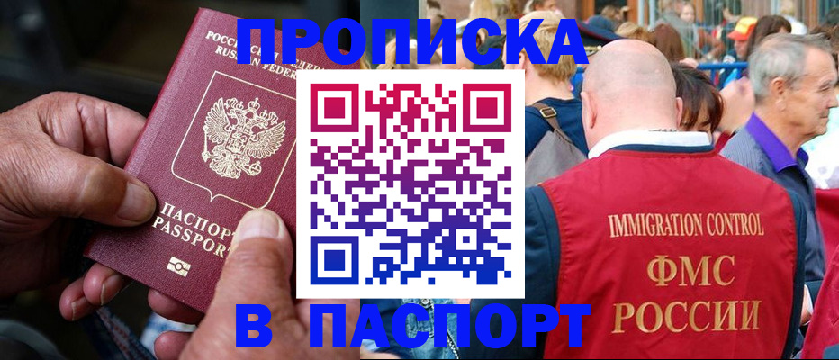 временная регистрация для школы в Электростали