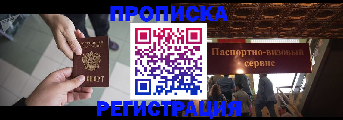 временная регистрация в Электростали