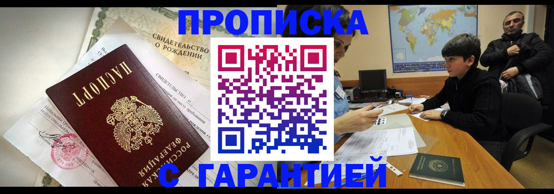 временная регистрация в квартире в Электростали